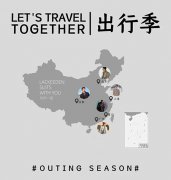 出游季 | 假期出行的漲姿勢穿搭